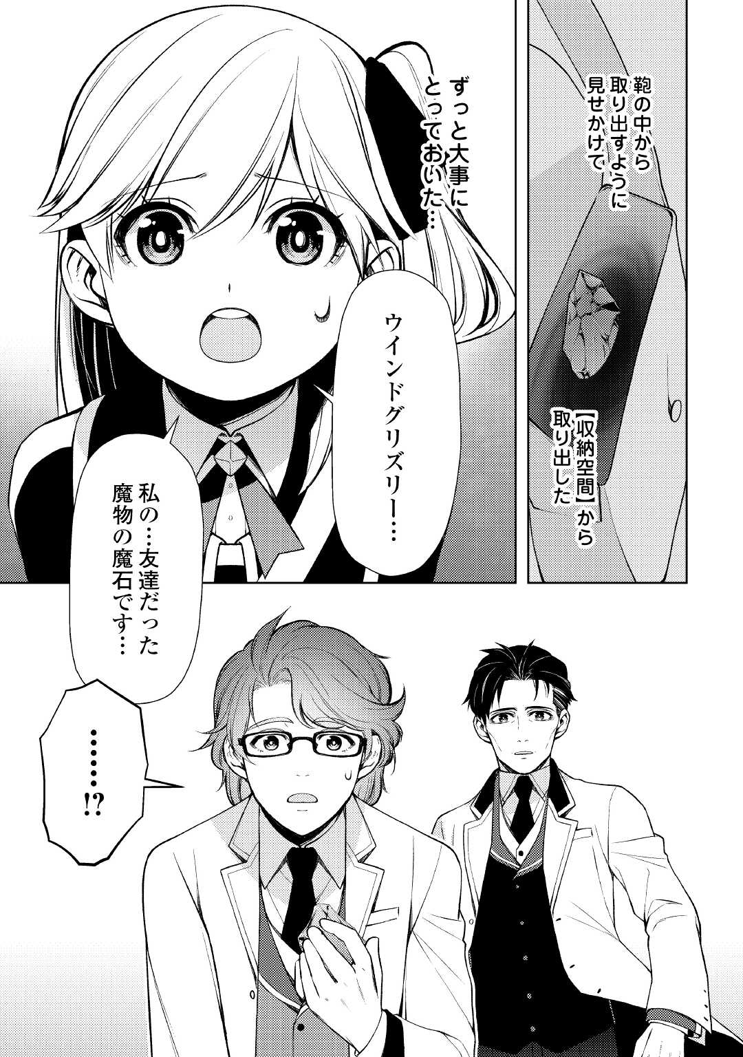 前世で辛い思いをしたので、神様が謝罪に来ました 第15話 - Page 25