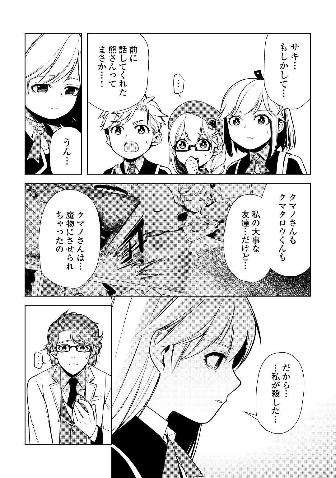 前世で辛い思いをしたので、神様が謝罪に来ました 第15話 - Page 27