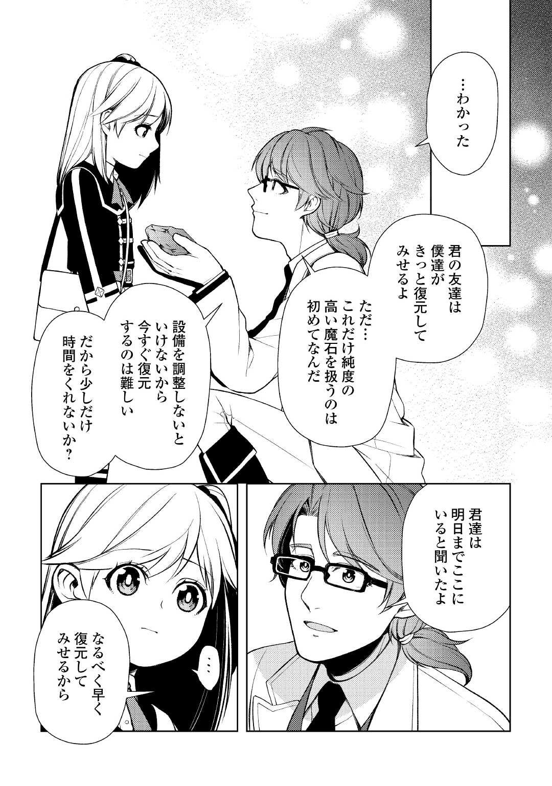 前世で辛い思いをしたので、神様が謝罪に来ました 第15話 - Page 27