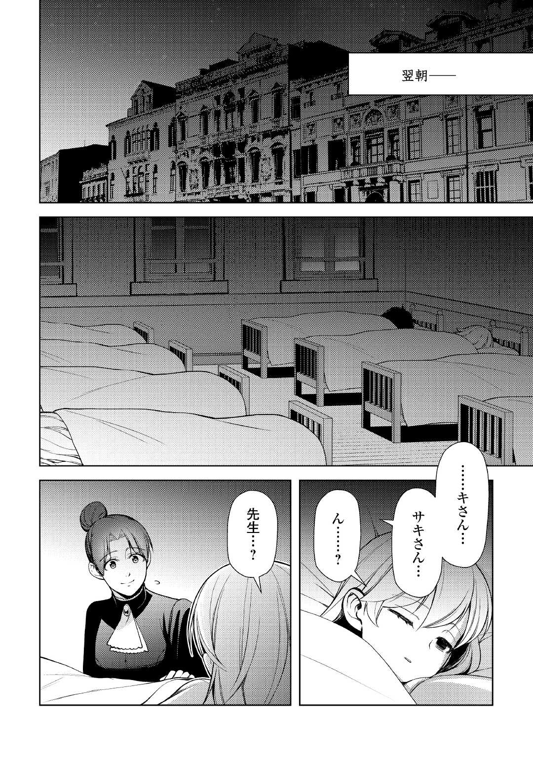 前世で辛い思いをしたので、神様が謝罪に来ました 第15話 - Page 30