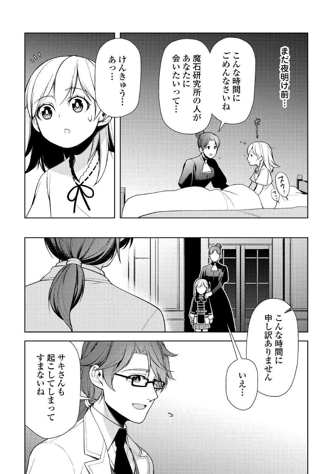 前世で辛い思いをしたので、神様が謝罪に来ました 第15話 - Page 31