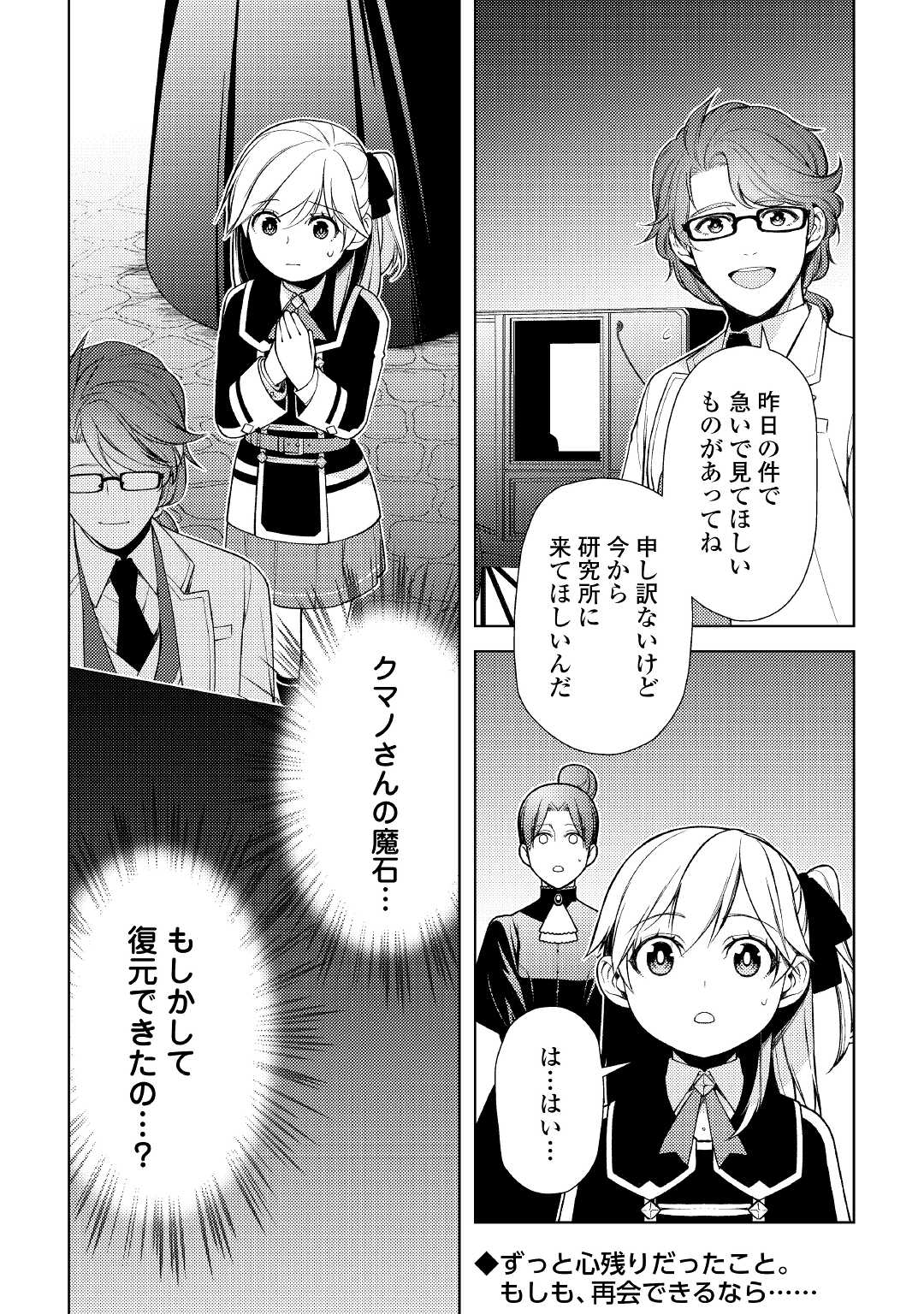 前世で辛い思いをしたので、神様が謝罪に来ました 第15話 - Page 32