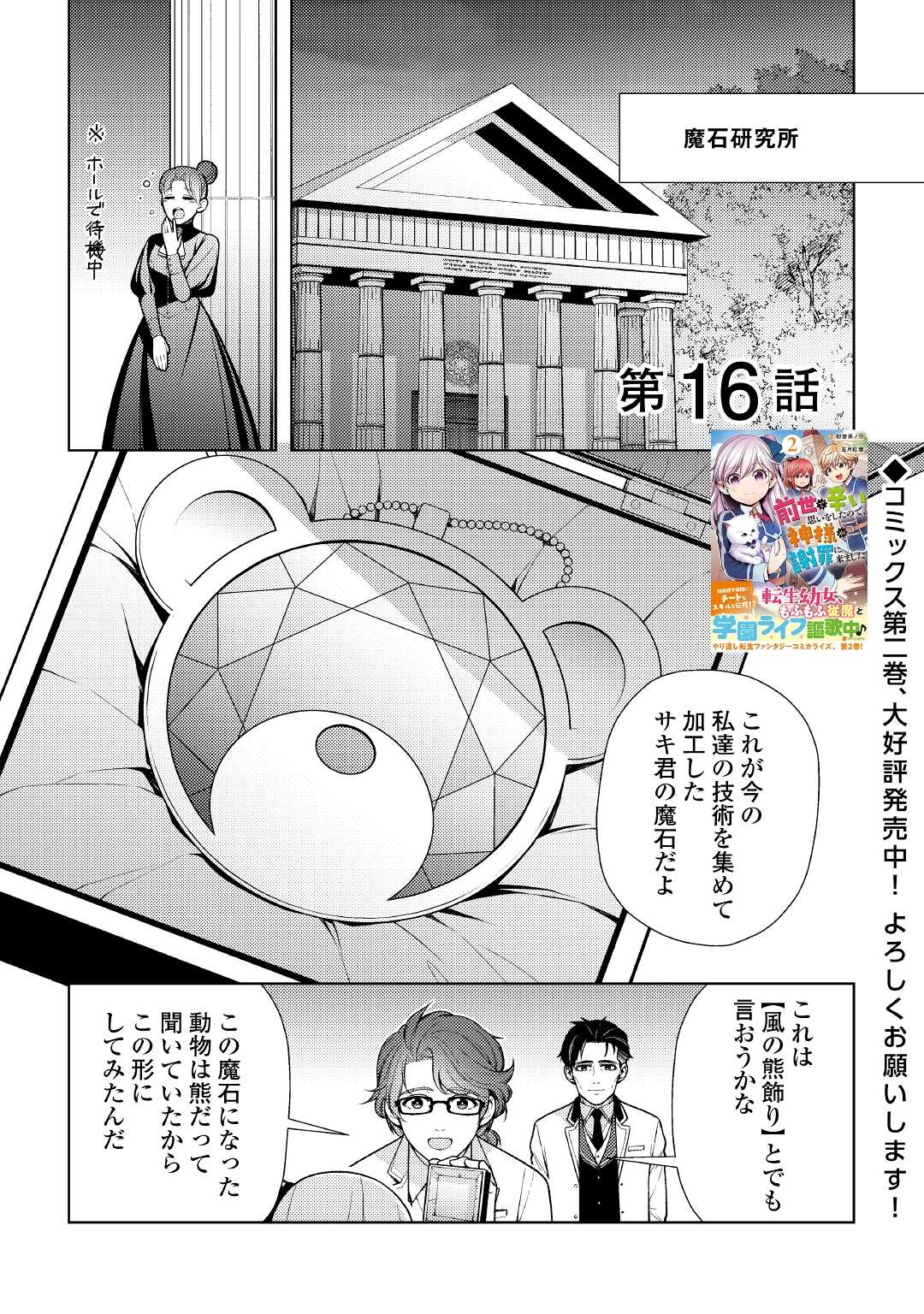 前世で辛い思いをしたので、神様が謝罪に来ました 第16話 - Page 2