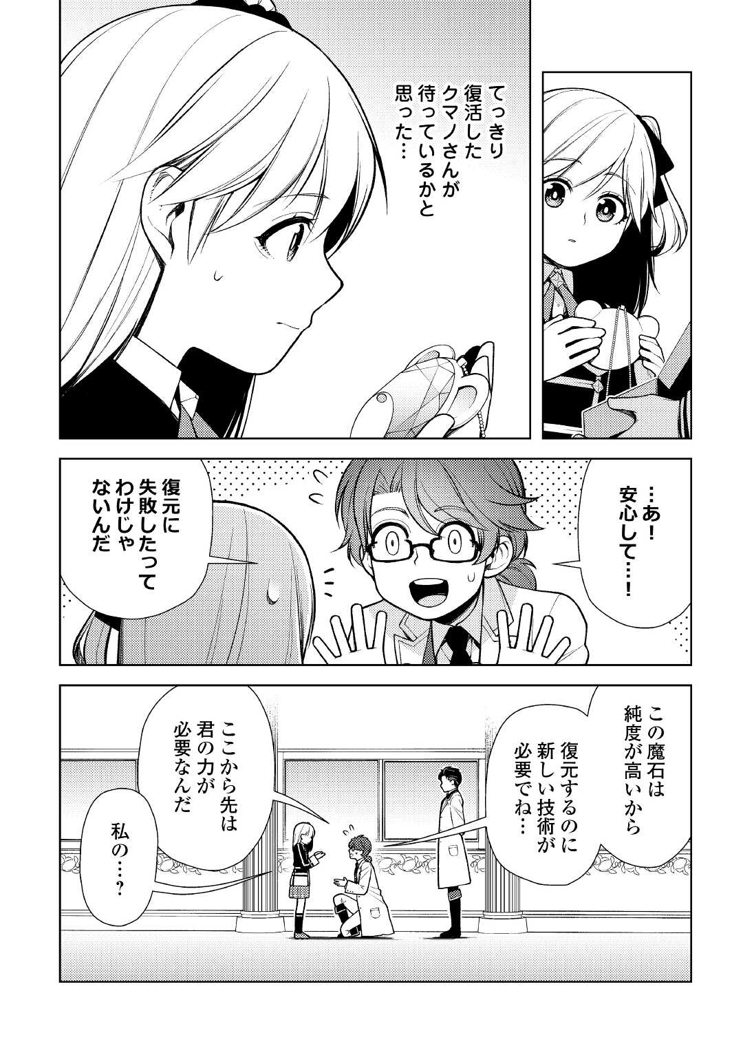 前世で辛い思いをしたので、神様が謝罪に来ました 第16話 - Page 2