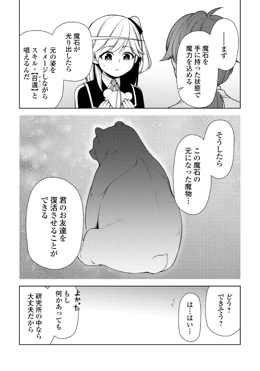 前世で辛い思いをしたので、神様が謝罪に来ました 第16話 - Page 3