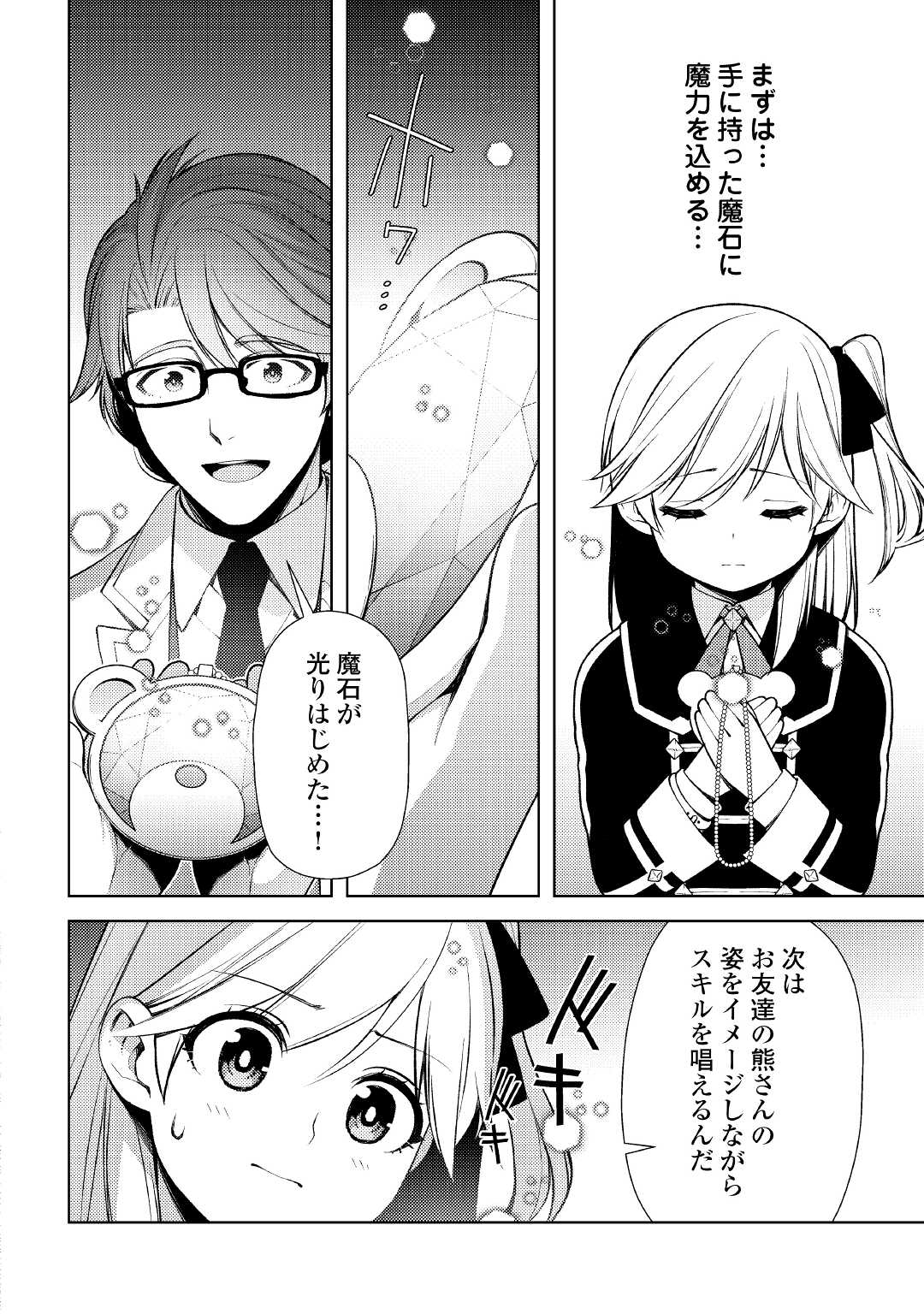 前世で辛い思いをしたので、神様が謝罪に来ました 第16話 - Page 5