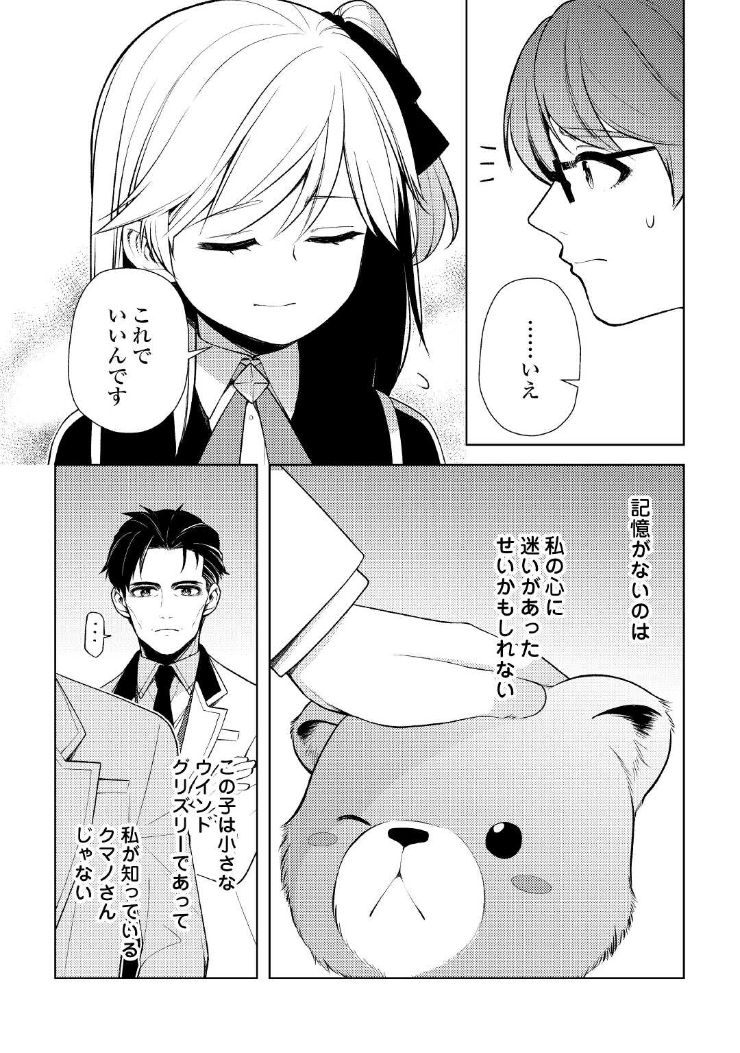 前世で辛い思いをしたので、神様が謝罪に来ました 第16話 - Page 11