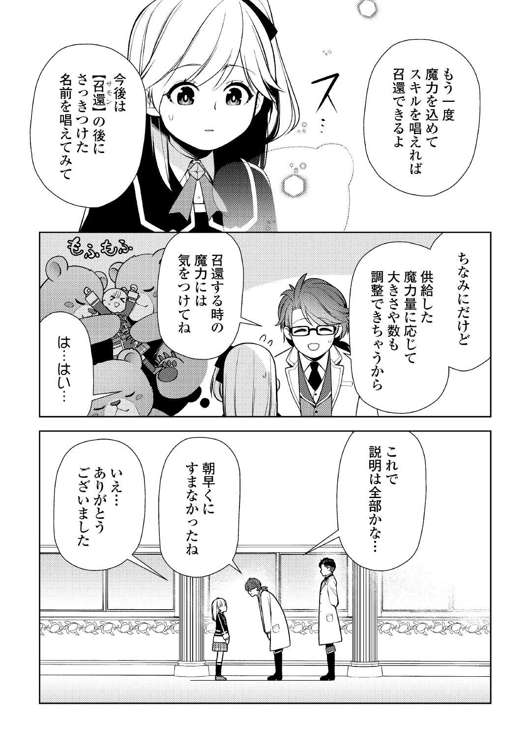 前世で辛い思いをしたので、神様が謝罪に来ました 第16話 - Page 15