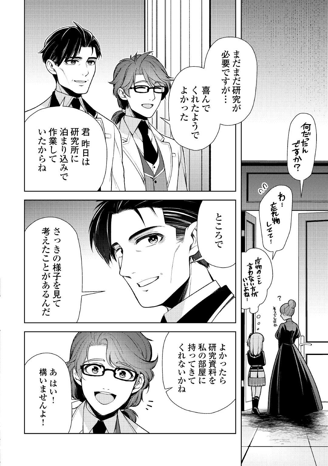 前世で辛い思いをしたので、神様が謝罪に来ました 第16話 - Page 17