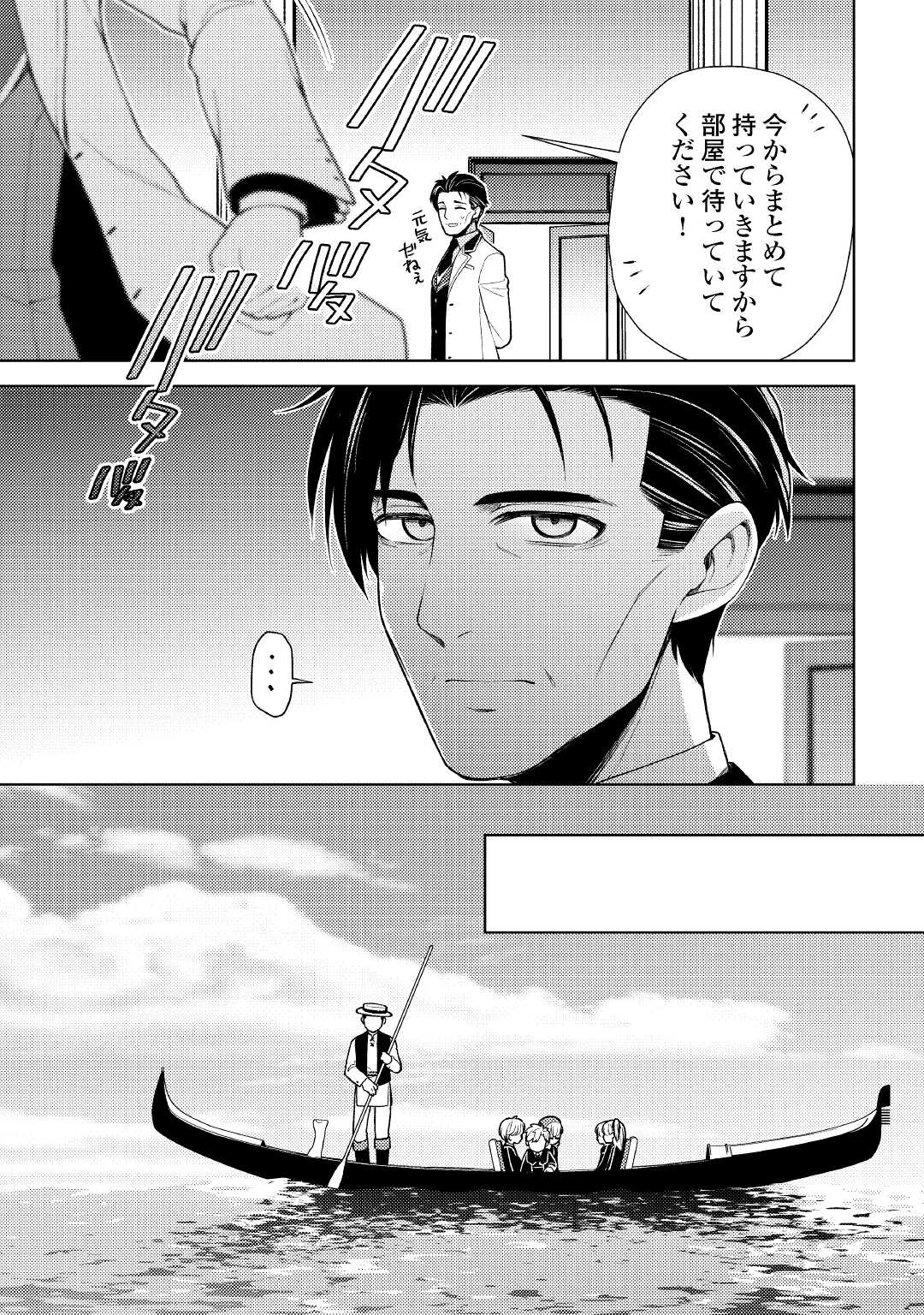 前世で辛い思いをしたので、神様が謝罪に来ました 第16話 - Page 17