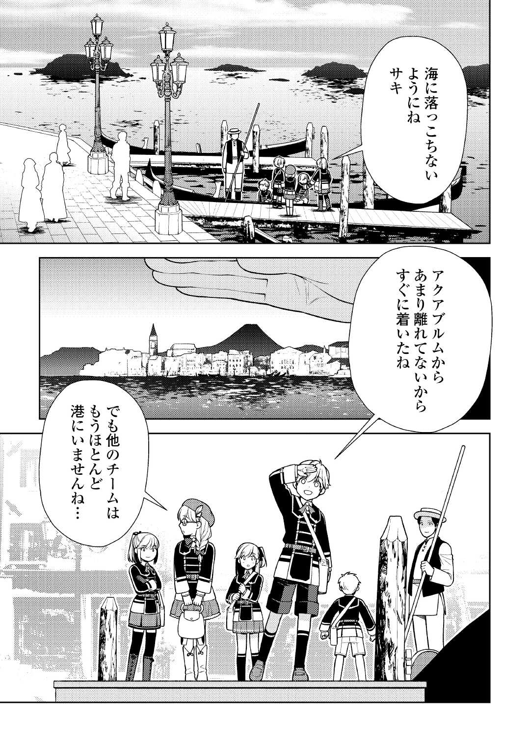 前世で辛い思いをしたので、神様が謝罪に来ました 第16話 - Page 19