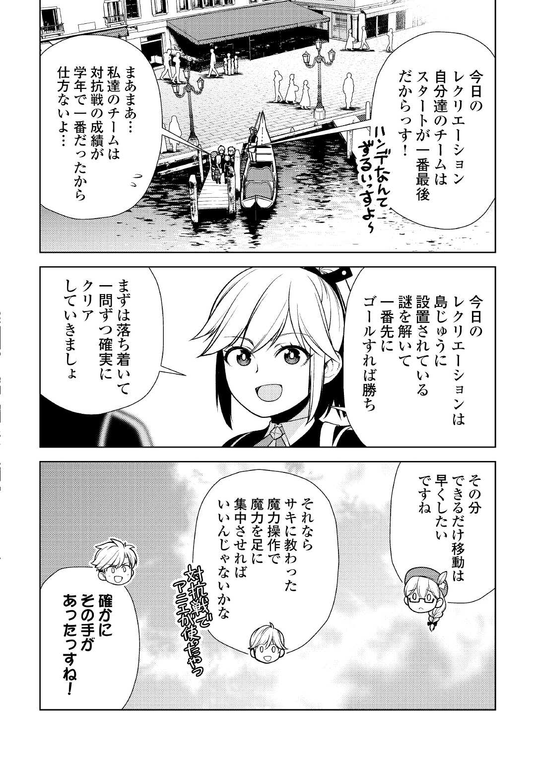 前世で辛い思いをしたので、神様が謝罪に来ました 第16話 - Page 21