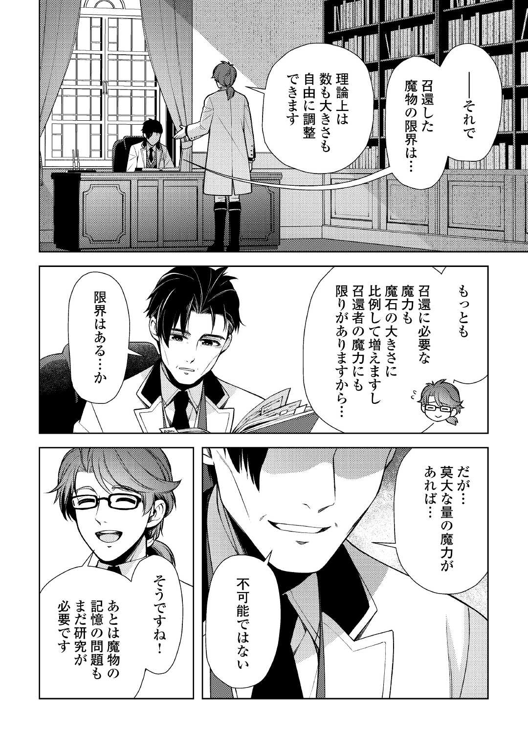 前世で辛い思いをしたので、神様が謝罪に来ました 第16話 - Page 23