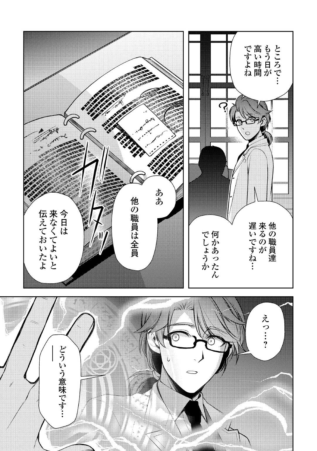 前世で辛い思いをしたので、神様が謝罪に来ました 第16話 - Page 23