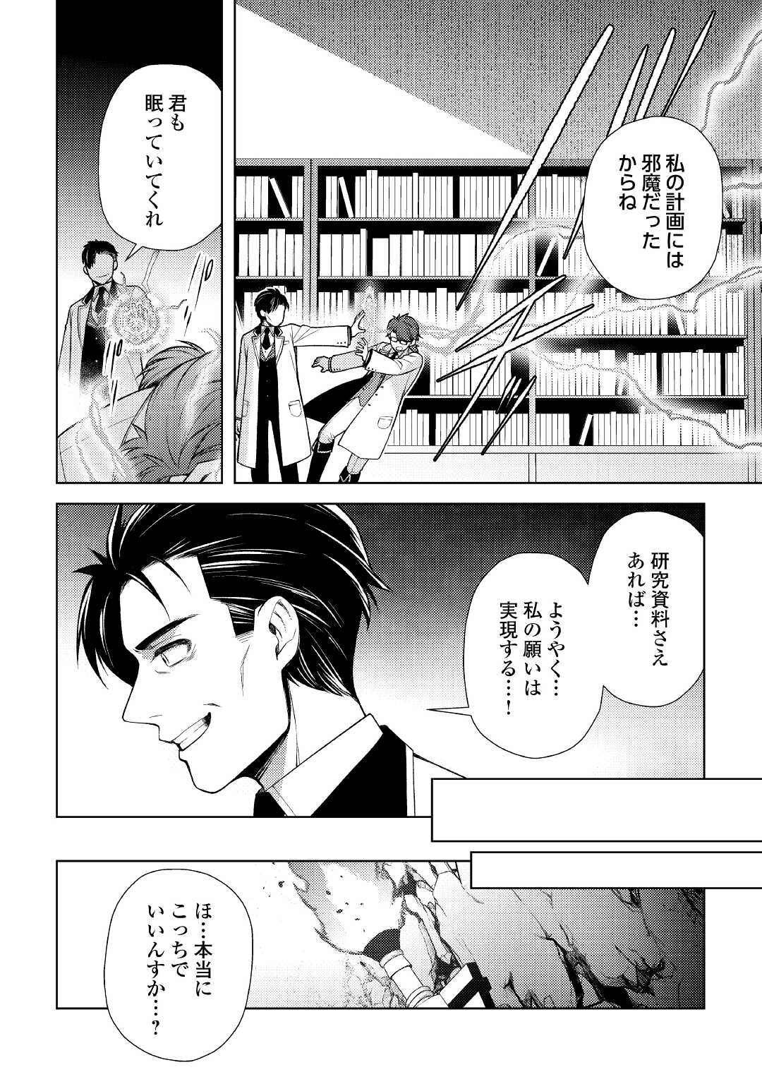 前世で辛い思いをしたので、神様が謝罪に来ました 第16話 - Page 25