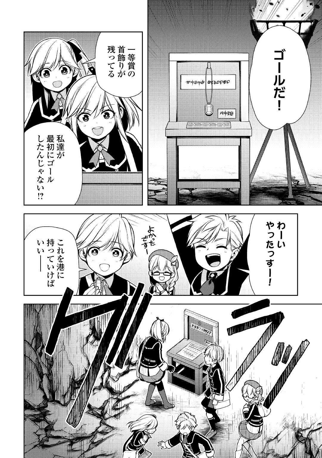 前世で辛い思いをしたので、神様が謝罪に来ました 第16話 - Page 27