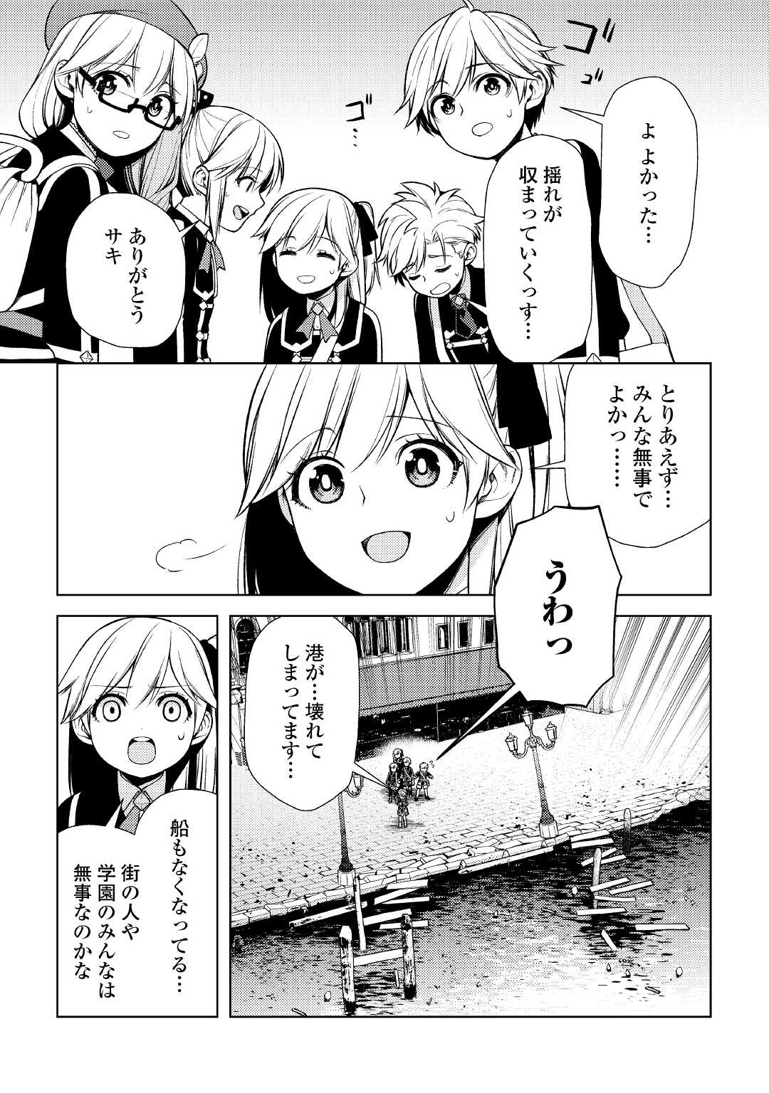 前世で辛い思いをしたので、神様が謝罪に来ました 第16話 - Page 30