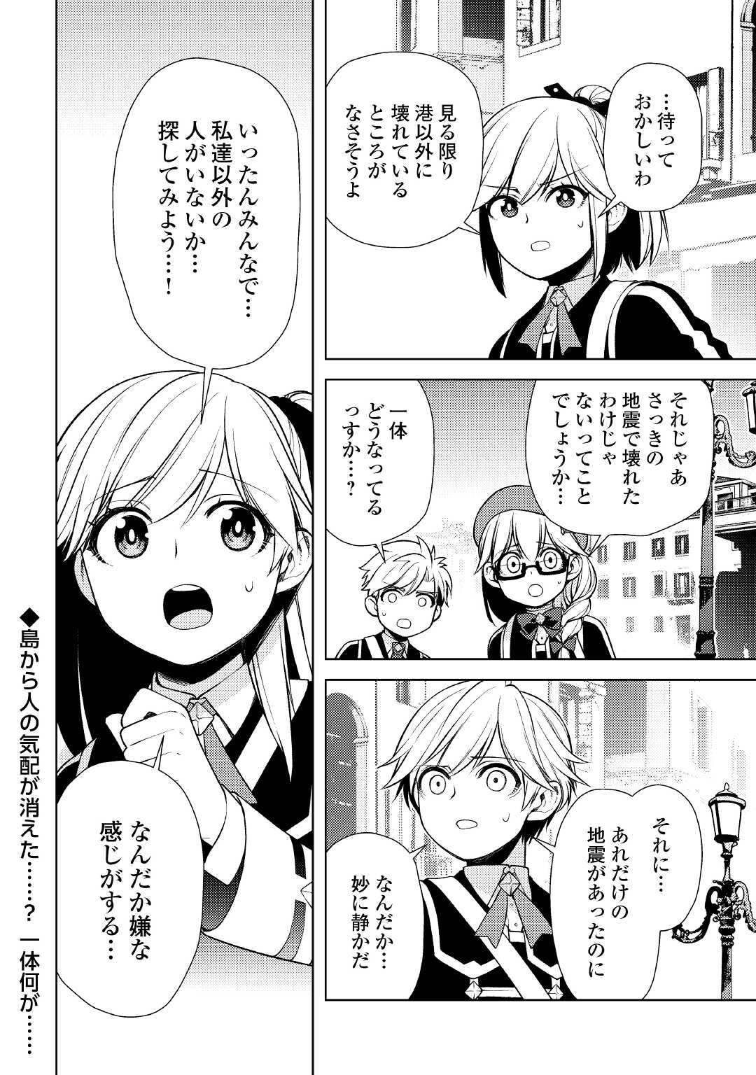 前世で辛い思いをしたので、神様が謝罪に来ました 第16話 - Page 30