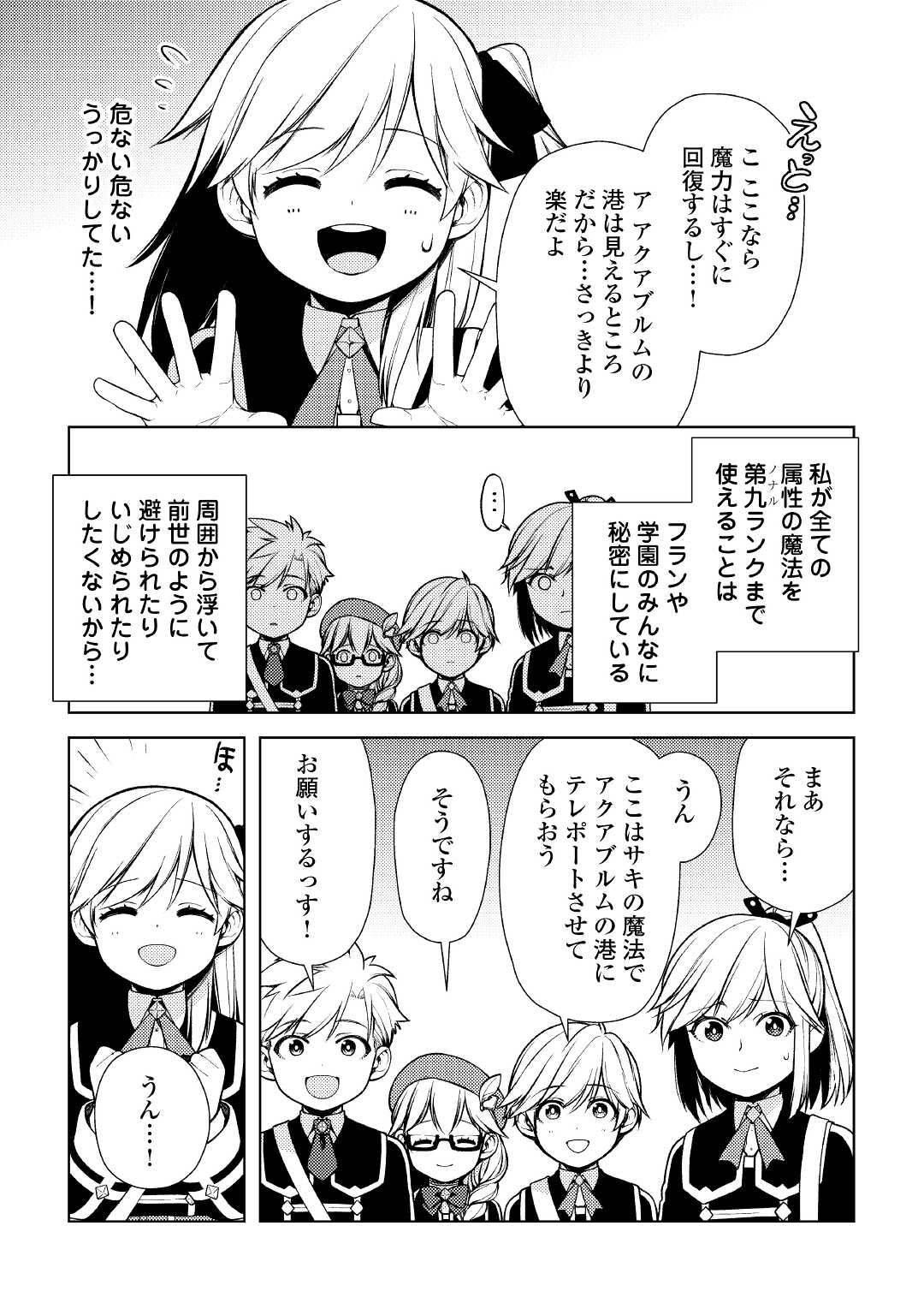 前世で辛い思いをしたので、神様が謝罪に来ました 第17話 - Page 4