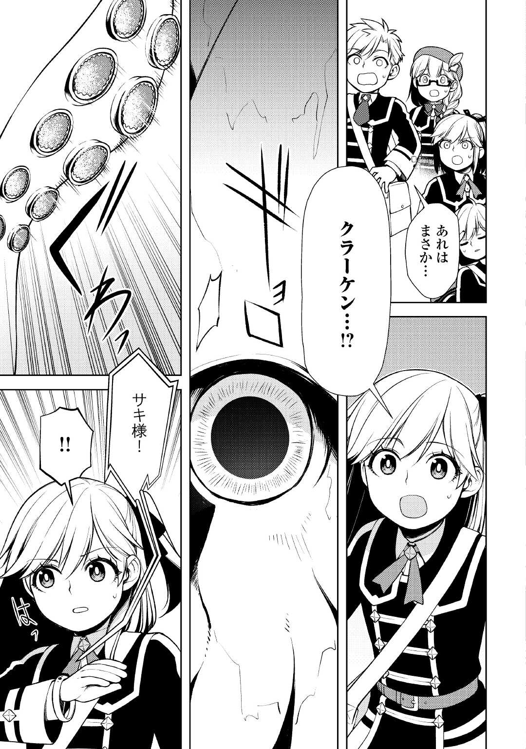 前世で辛い思いをしたので、神様が謝罪に来ました 第17話 - Page 10