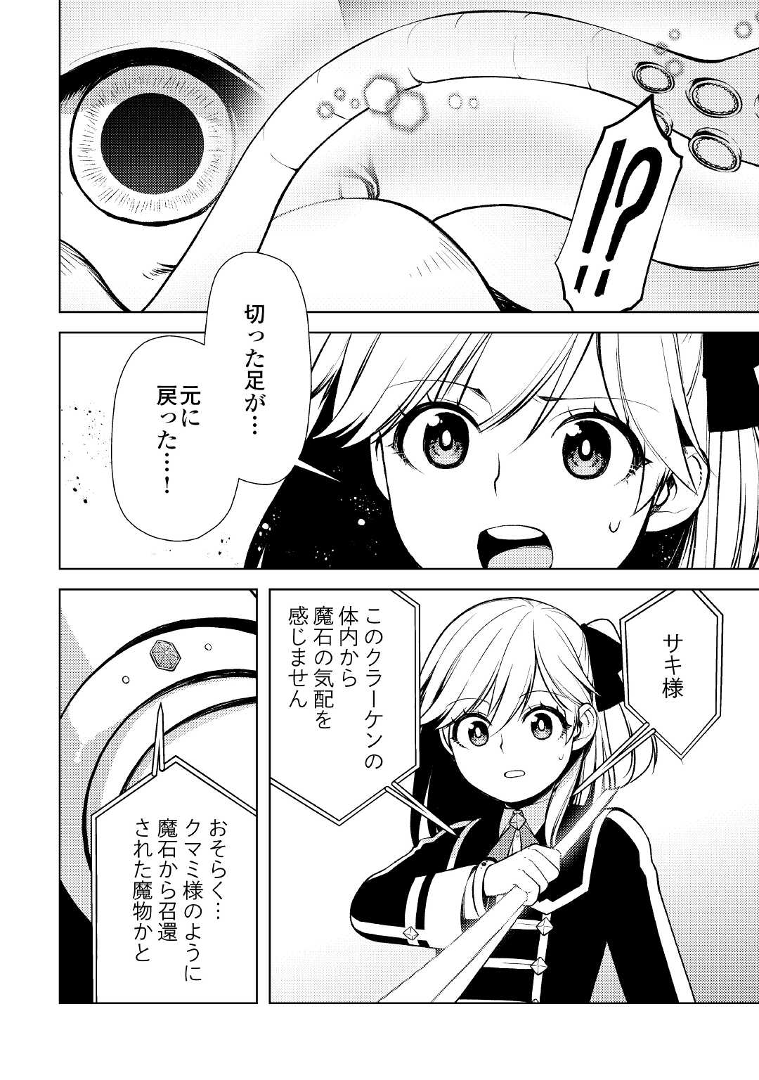 前世で辛い思いをしたので、神様が謝罪に来ました 第17話 - Page 13