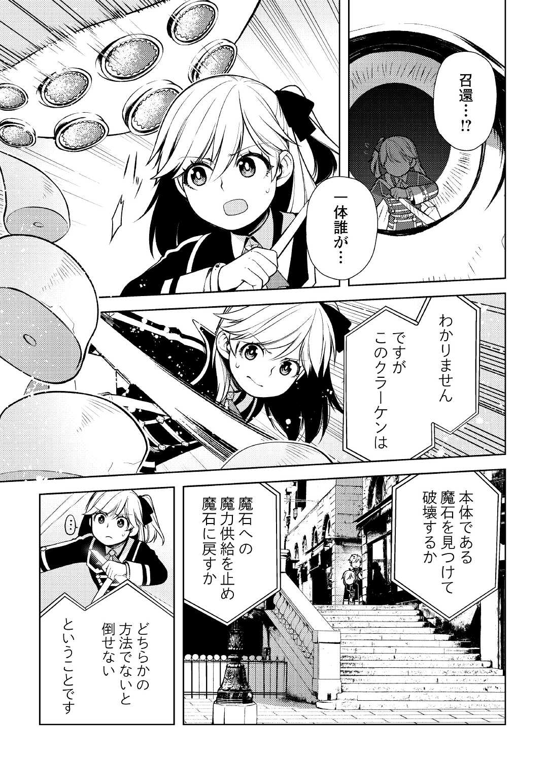 前世で辛い思いをしたので、神様が謝罪に来ました 第17話 - Page 14