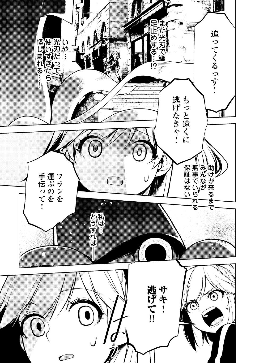 前世で辛い思いをしたので、神様が謝罪に来ました 第17話 - Page 18