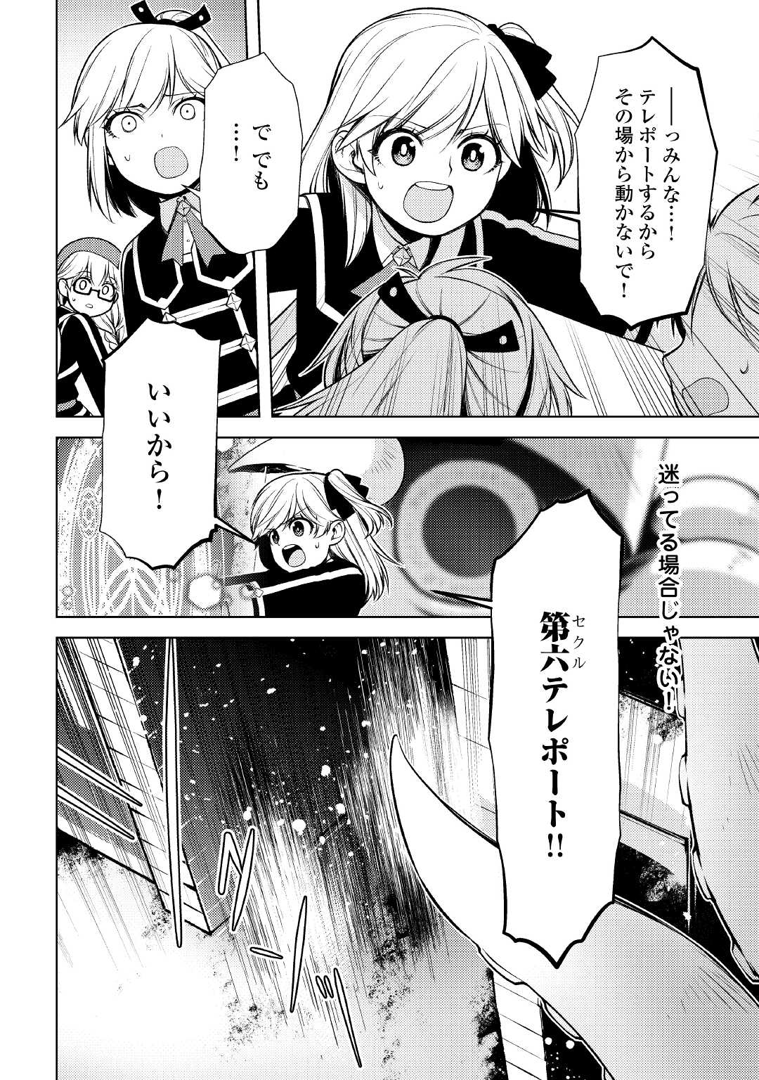 前世で辛い思いをしたので、神様が謝罪に来ました 第17話 - Page 19