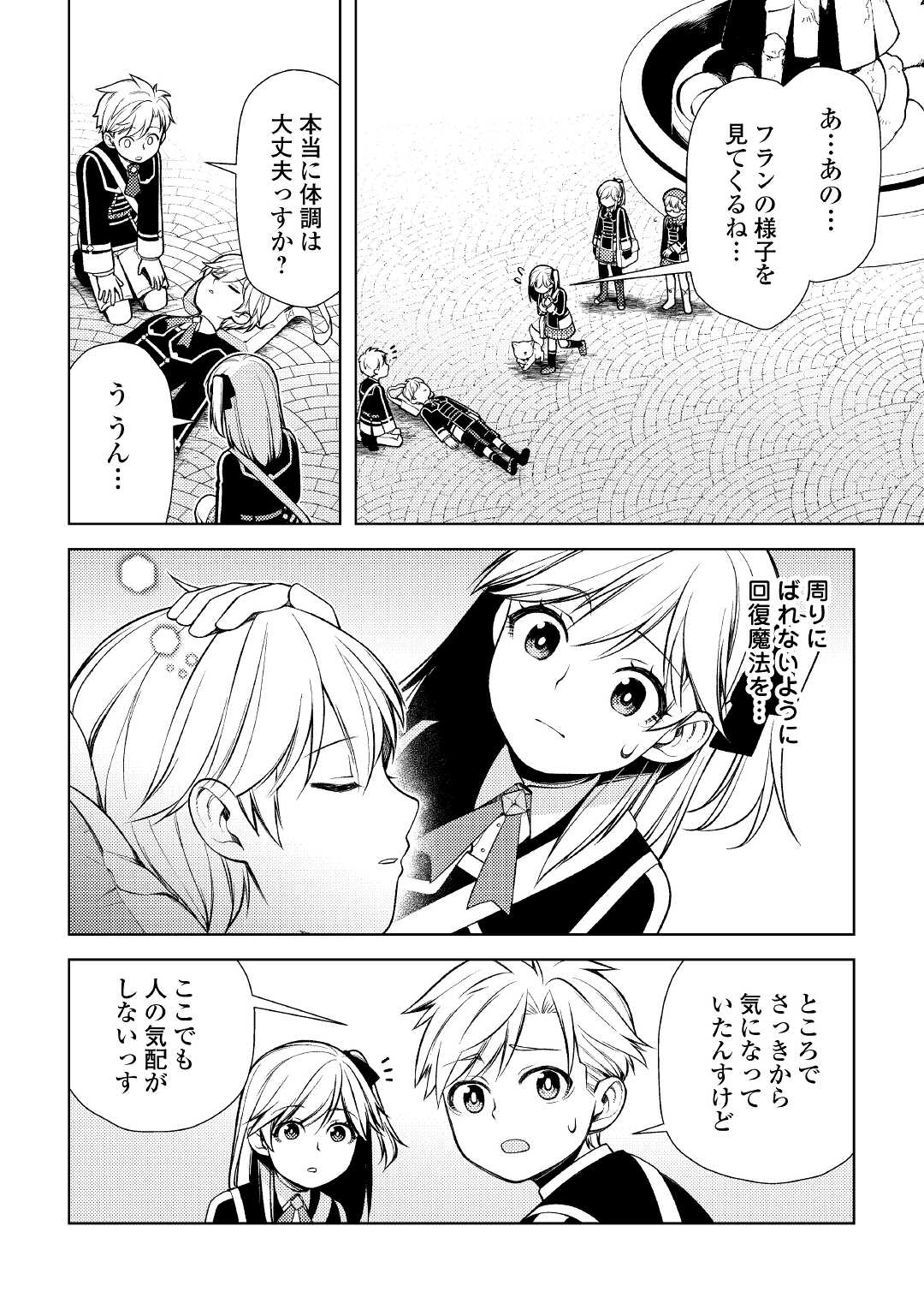 前世で辛い思いをしたので、神様が謝罪に来ました 第17話 - Page 22