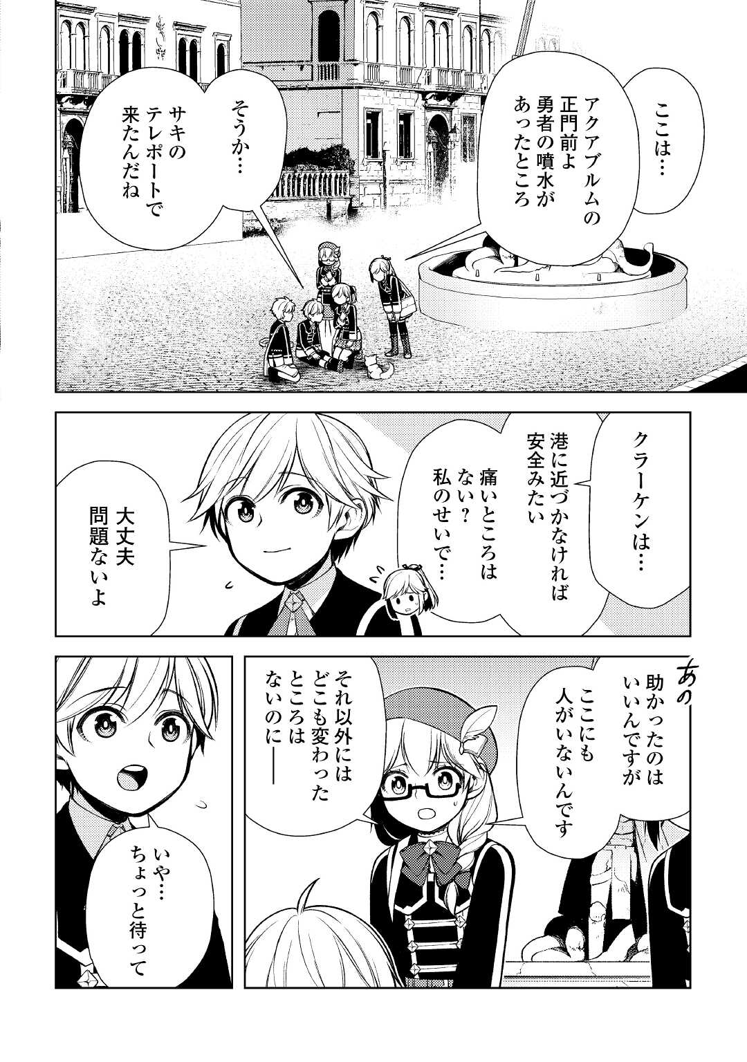 前世で辛い思いをしたので、神様が謝罪に来ました 第17話 - Page 24