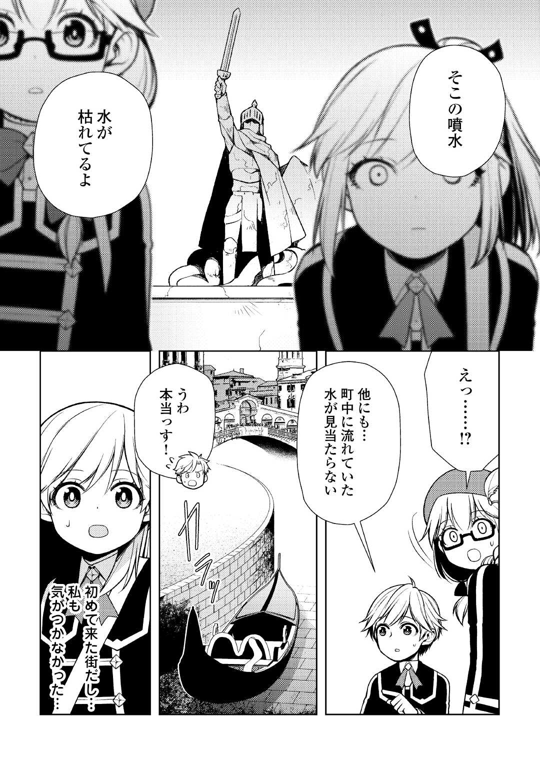 前世で辛い思いをしたので、神様が謝罪に来ました 第17話 - Page 25