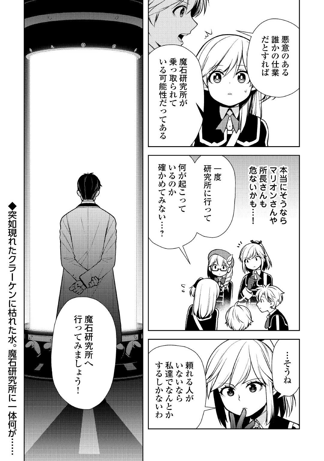 前世で辛い思いをしたので、神様が謝罪に来ました 第17話 - Page 28