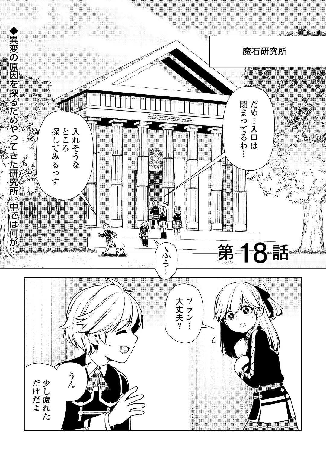 前世で辛い思いをしたので、神様が謝罪に来ました 第18話 - Page 1