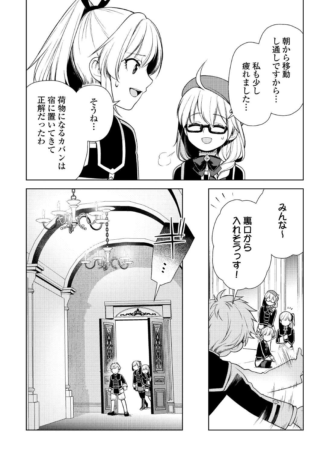 前世で辛い思いをしたので、神様が謝罪に来ました 第18話 - Page 2