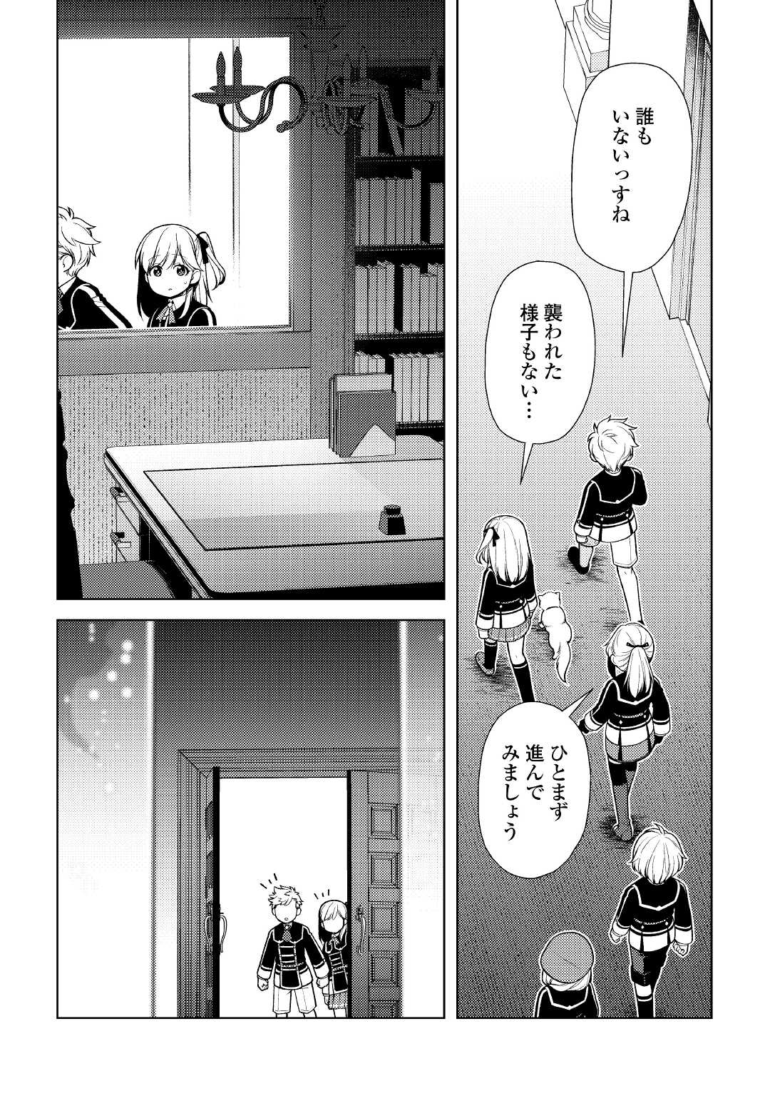 前世で辛い思いをしたので、神様が謝罪に来ました 第18話 - Page 4