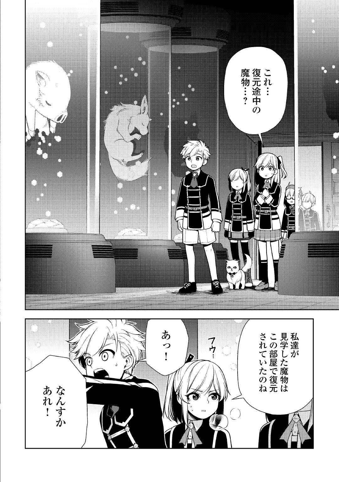 前世で辛い思いをしたので、神様が謝罪に来ました 第18話 - Page 5