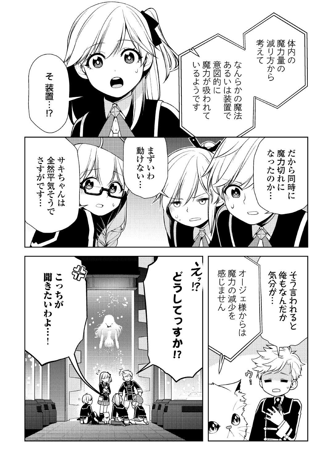 前世で辛い思いをしたので、神様が謝罪に来ました 第18話 - Page 9