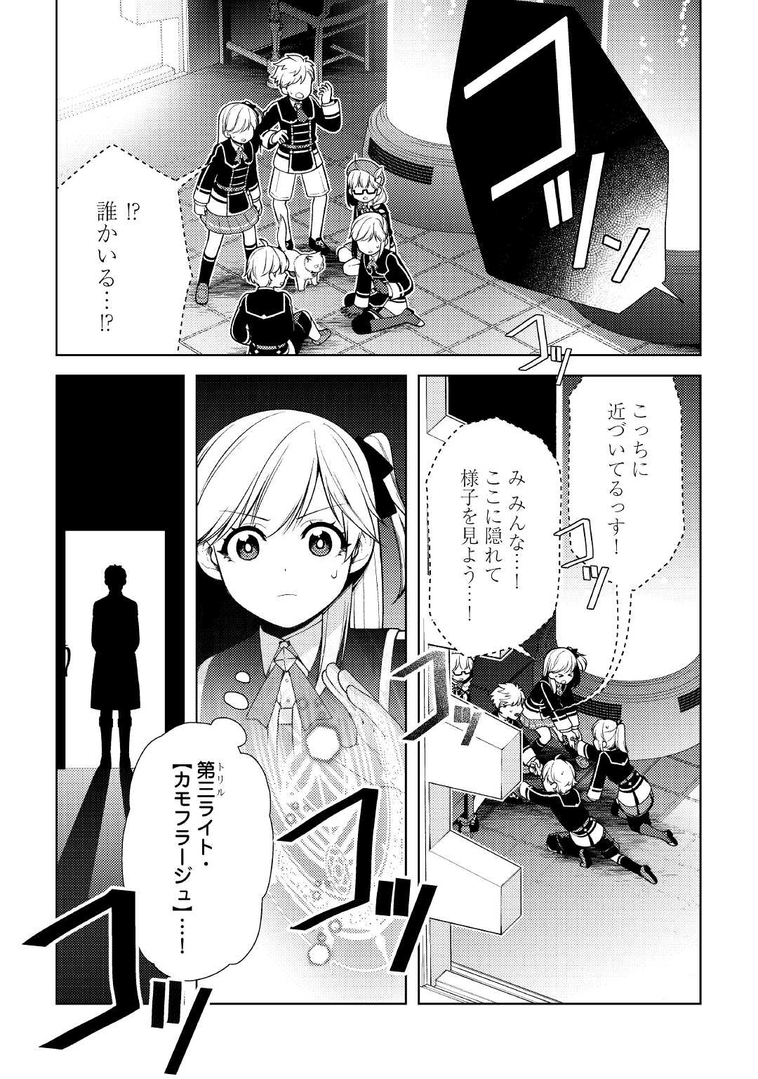 前世で辛い思いをしたので、神様が謝罪に来ました 第18話 - Page 10