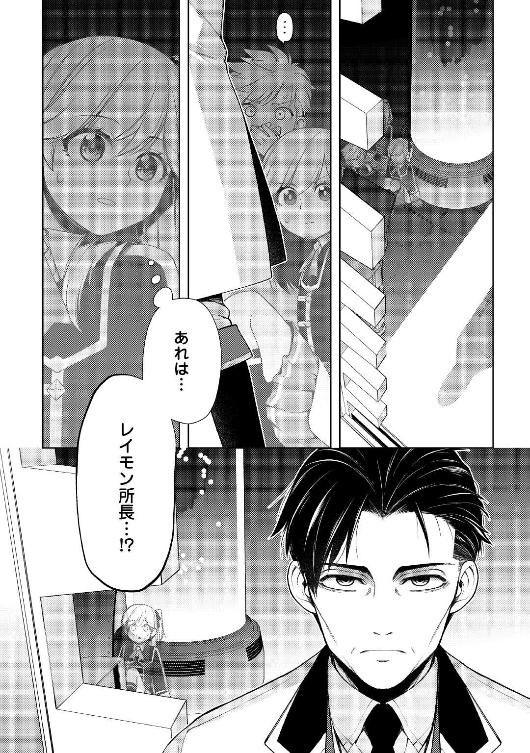 前世で辛い思いをしたので、神様が謝罪に来ました 第18話 - Page 10