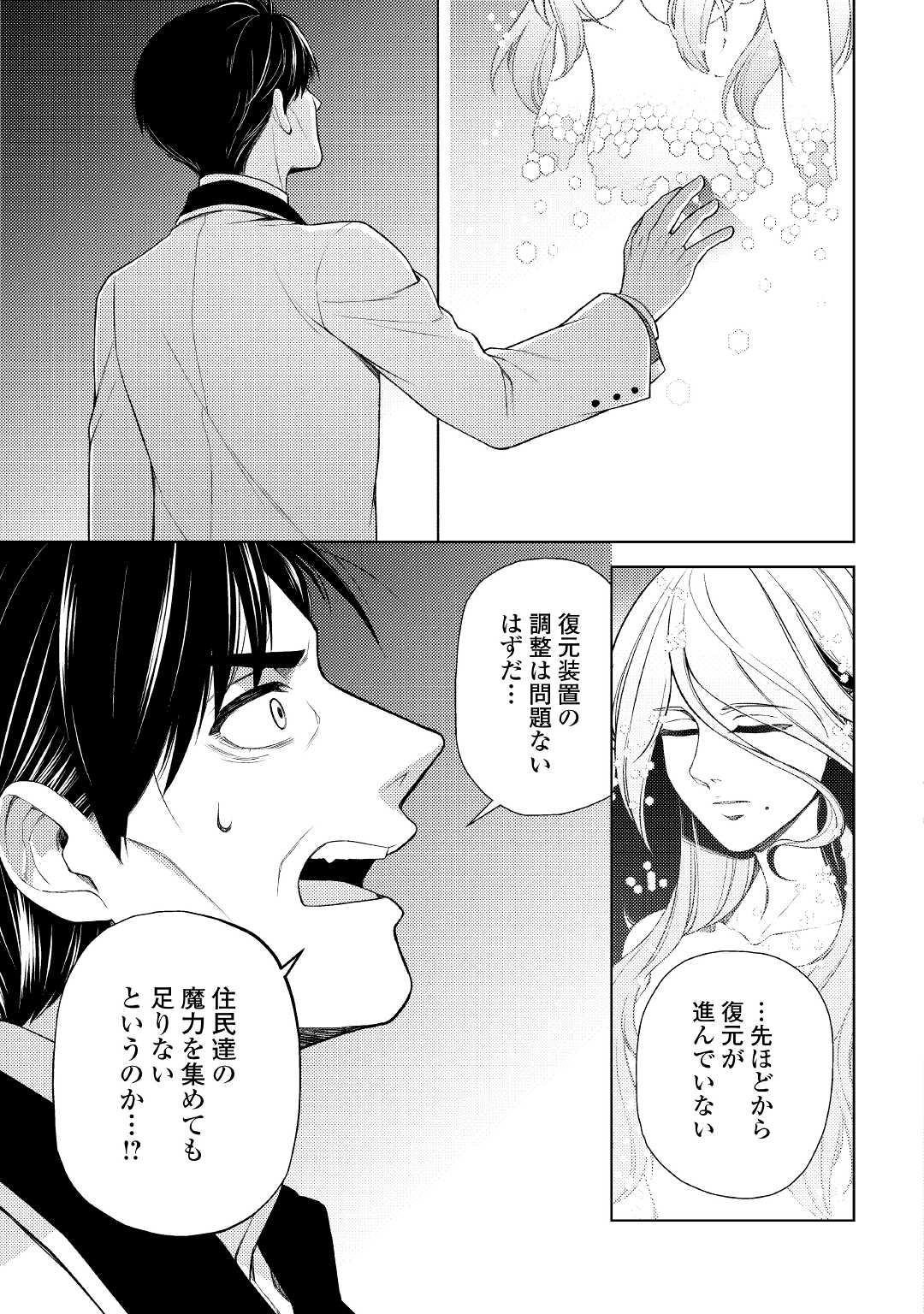 前世で辛い思いをしたので、神様が謝罪に来ました 第18話 - Page 11