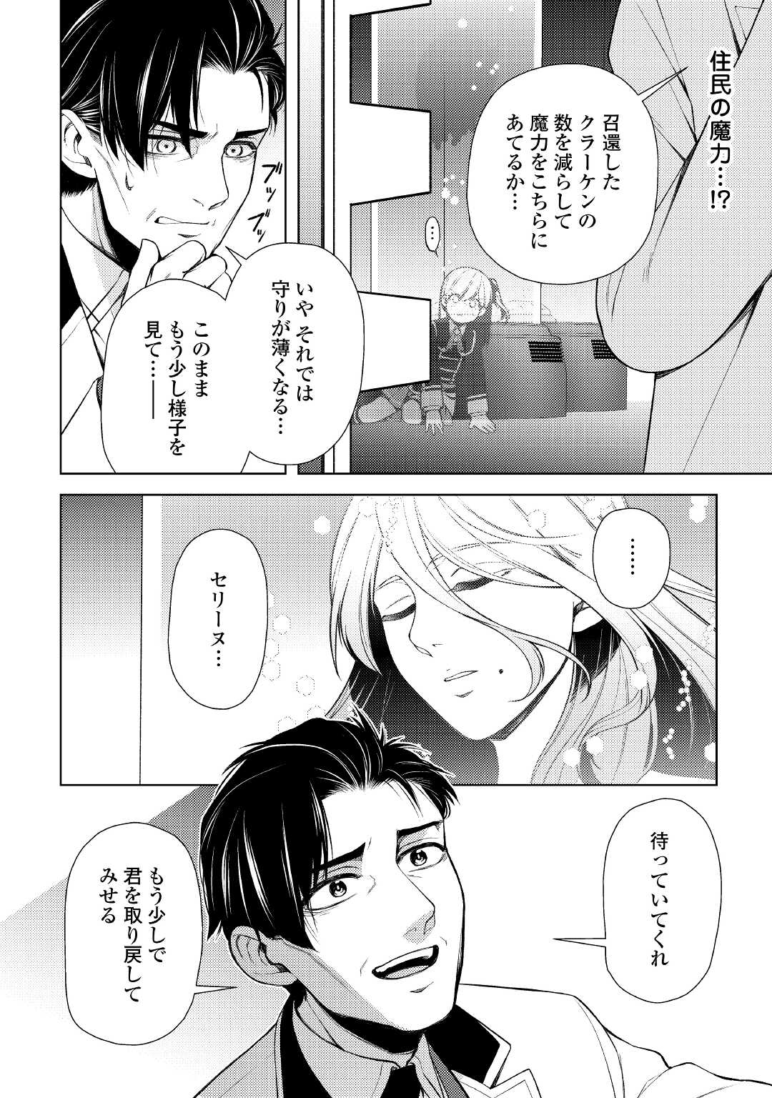 前世で辛い思いをしたので、神様が謝罪に来ました 第18話 - Page 13