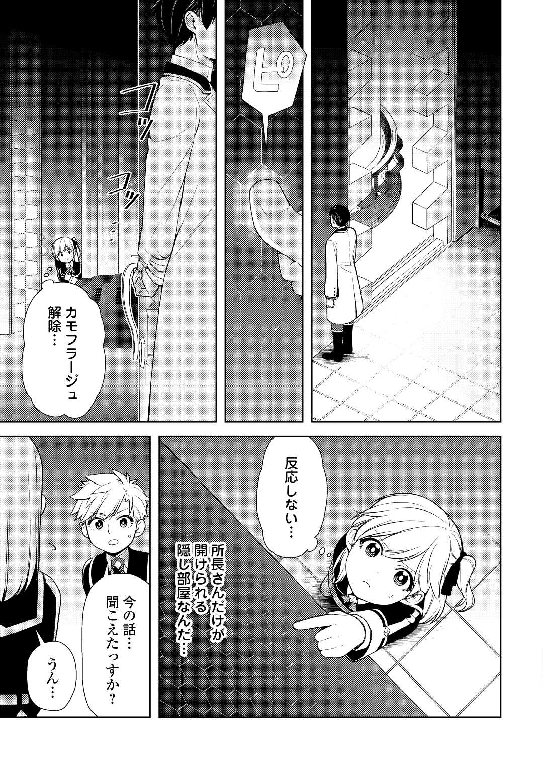 前世で辛い思いをしたので、神様が謝罪に来ました 第18話 - Page 14