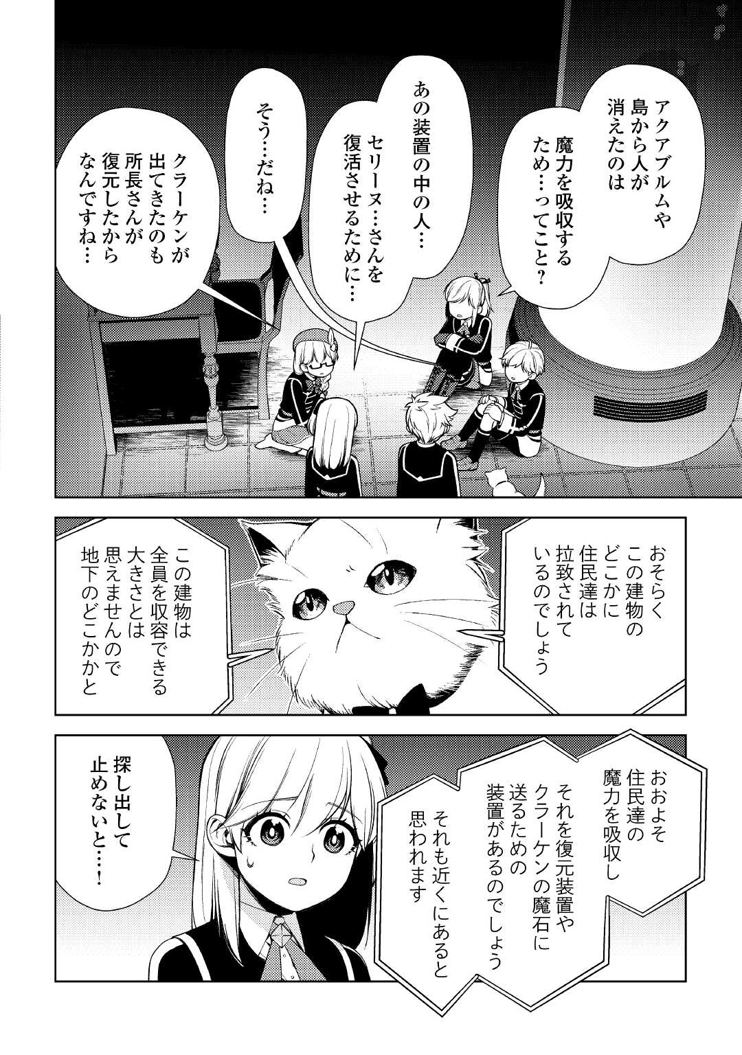 前世で辛い思いをしたので、神様が謝罪に来ました 第18話 - Page 14