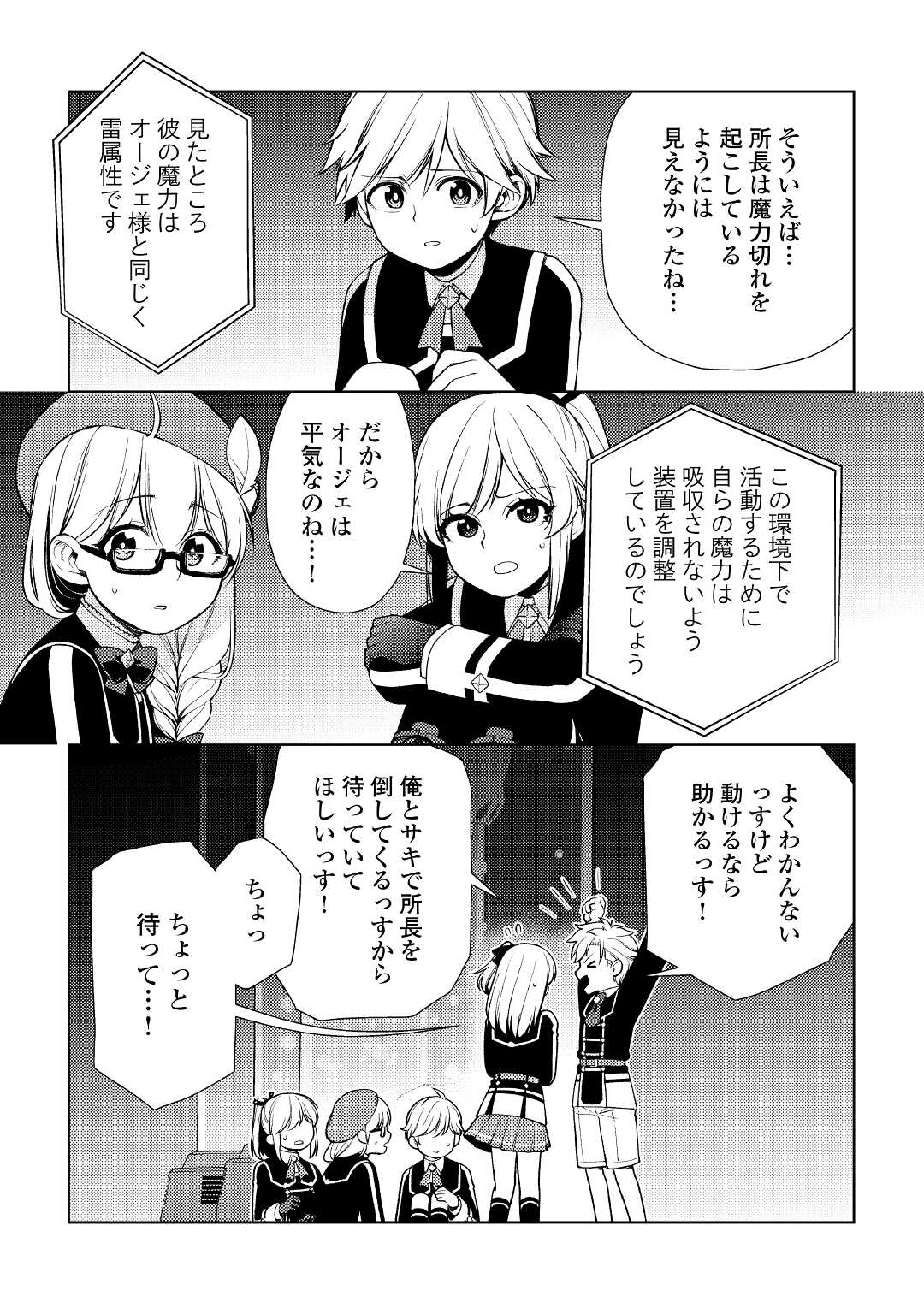 前世で辛い思いをしたので、神様が謝罪に来ました 第18話 - Page 16