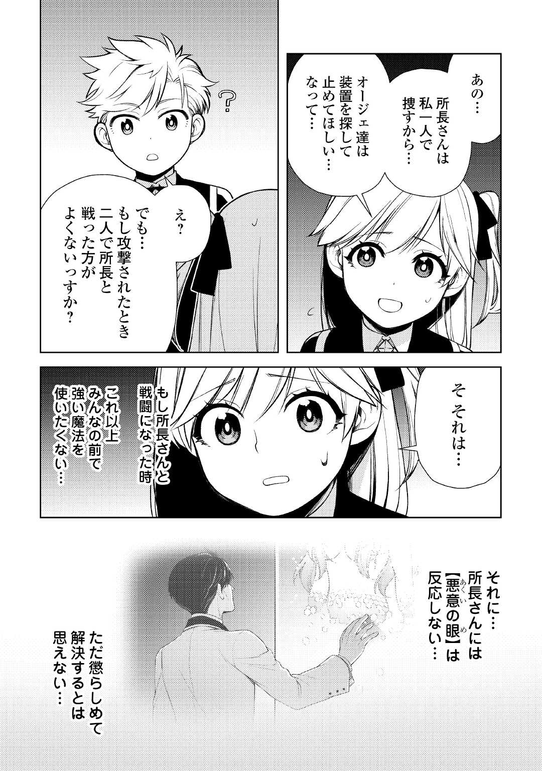 前世で辛い思いをしたので、神様が謝罪に来ました 第18話 - Page 17