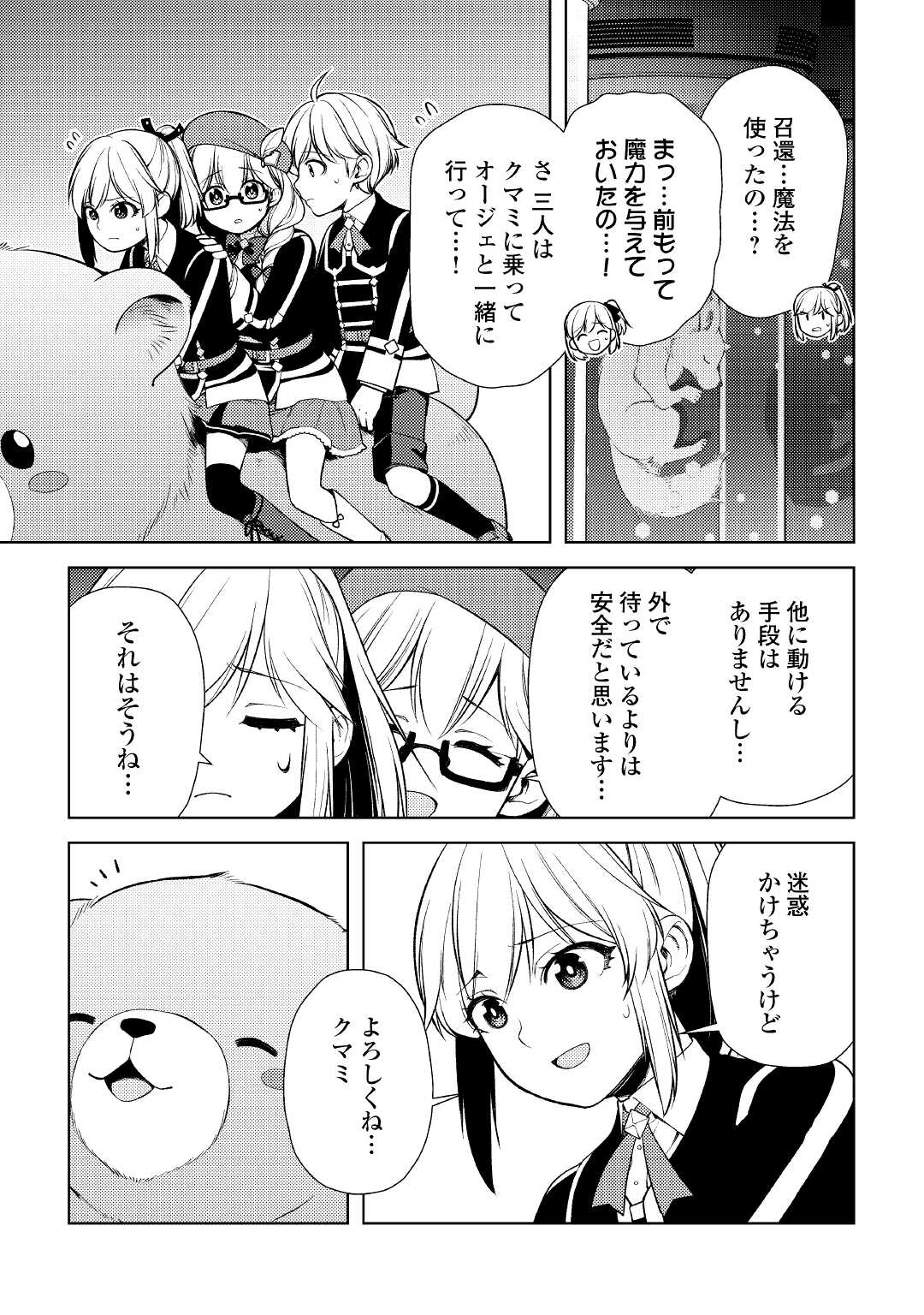 前世で辛い思いをしたので、神様が謝罪に来ました 第18話 - Page 19