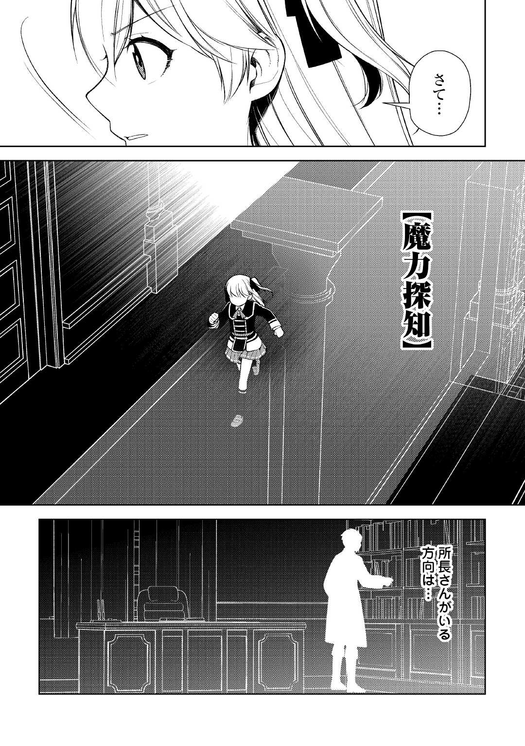 前世で辛い思いをしたので、神様が謝罪に来ました 第18話 - Page 22