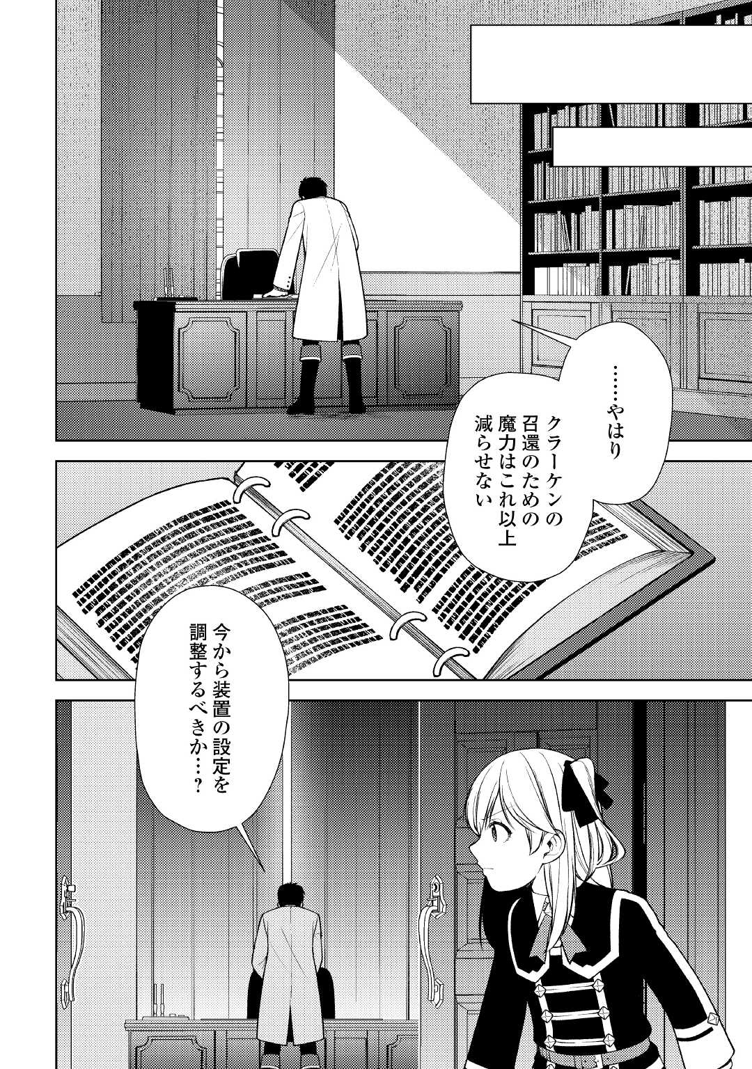 前世で辛い思いをしたので、神様が謝罪に来ました 第18話 - Page 23