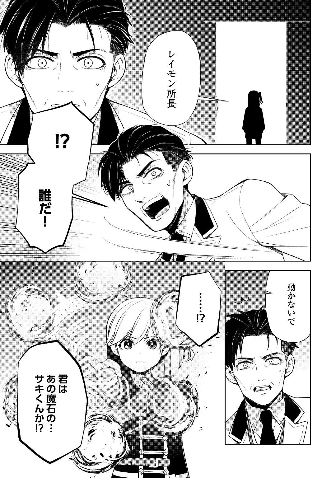 前世で辛い思いをしたので、神様が謝罪に来ました 第18話 - Page 24