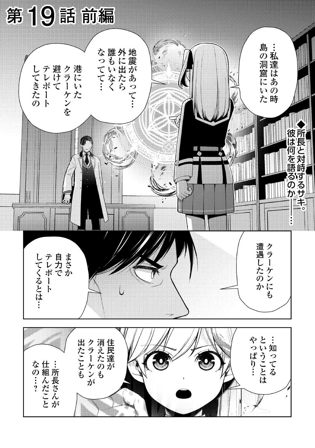 前世で辛い思いをしたので、神様が謝罪に来ました 第19.1話 - Page 2